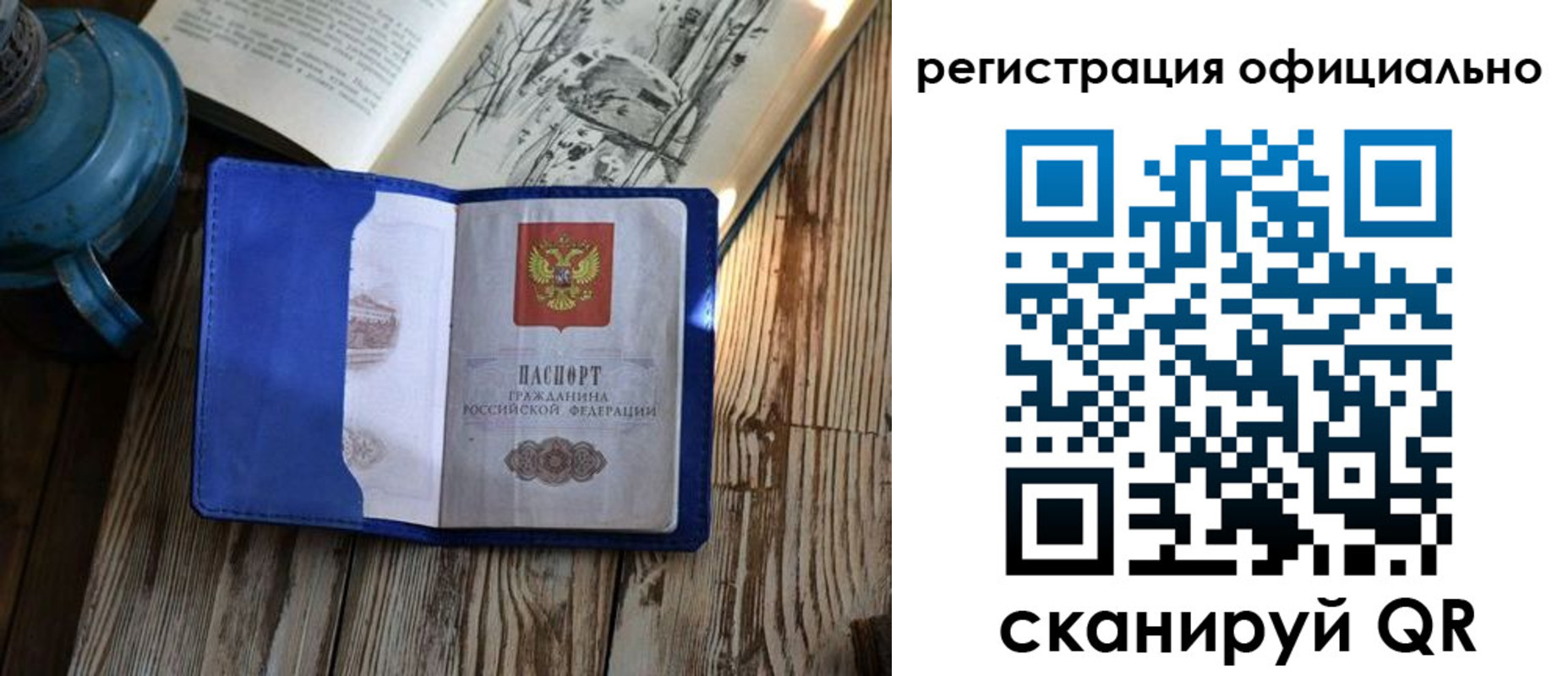 прописка законно в Светлом
